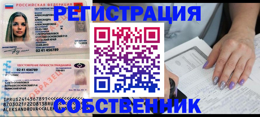 временная регистрация собственник в Шали