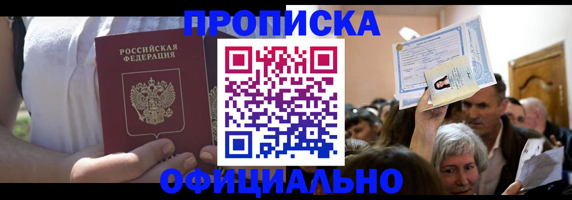 прописка гарантия в Шали
