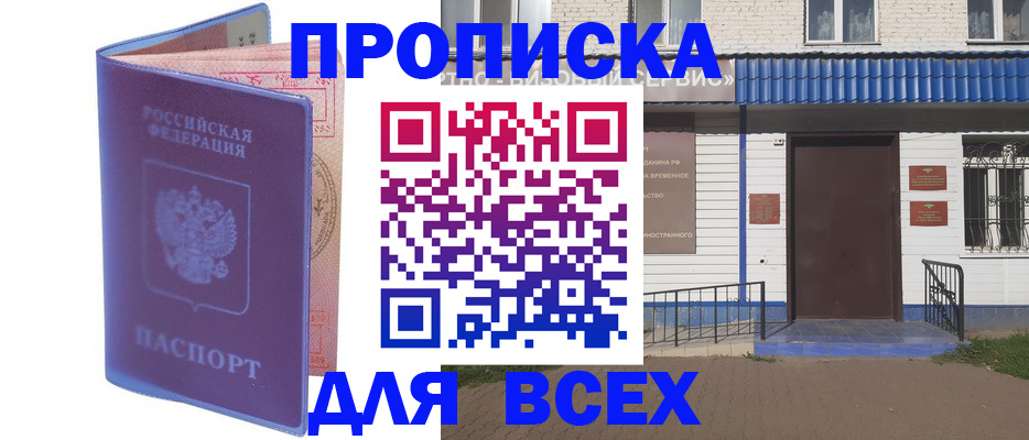 временная регистрация в квартире в Шали